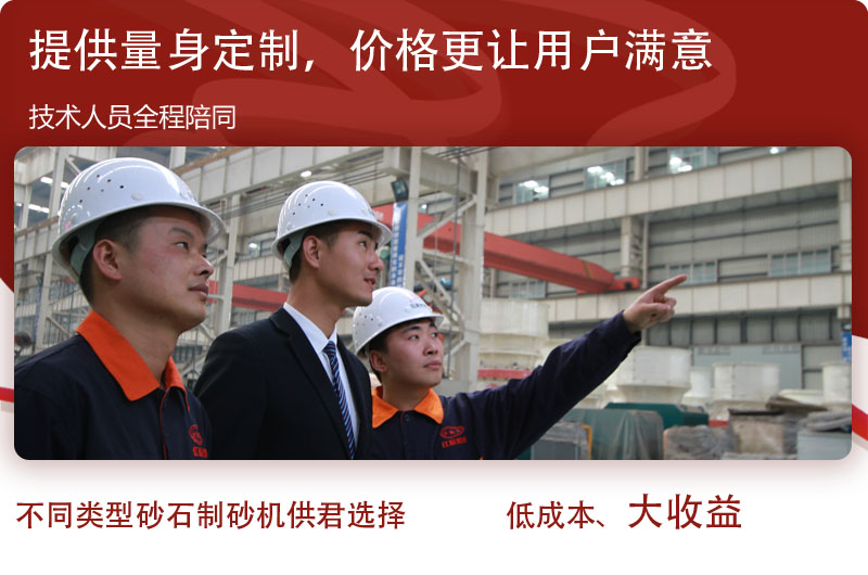 大型石粉制砂機(jī)生產(chǎn)廠家，價(jià)格合理、公正